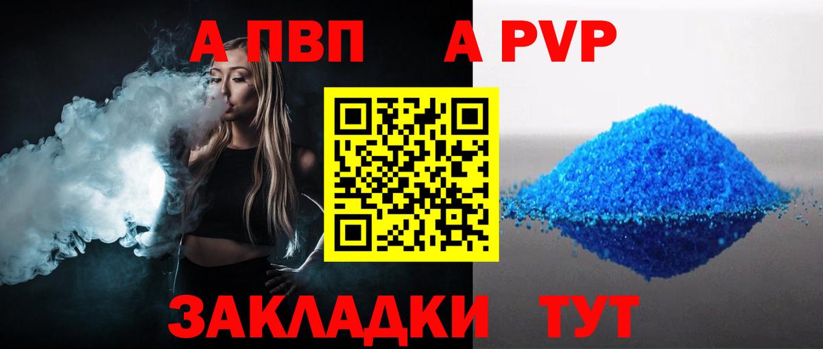 Альфа ПВП VHQ Чебаркуль