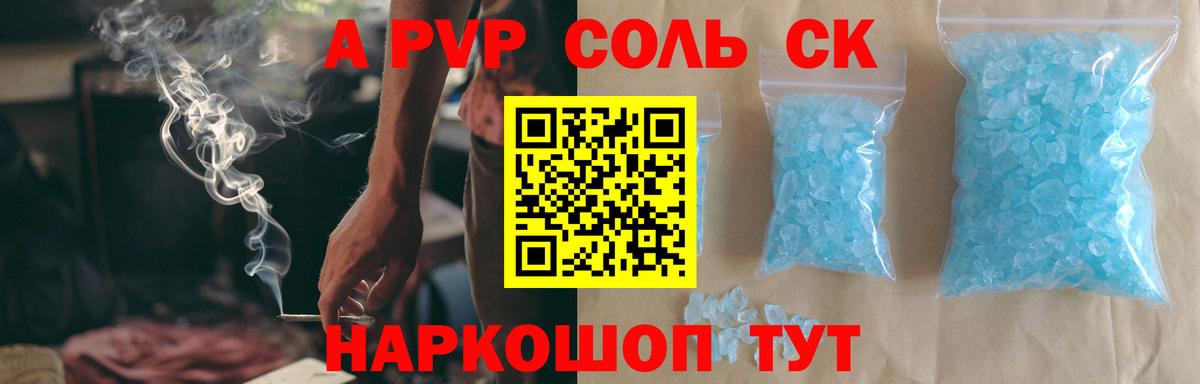 APVP Crystall  Вход с VPN  Чебаркуль  Альфа ПВП Соль 