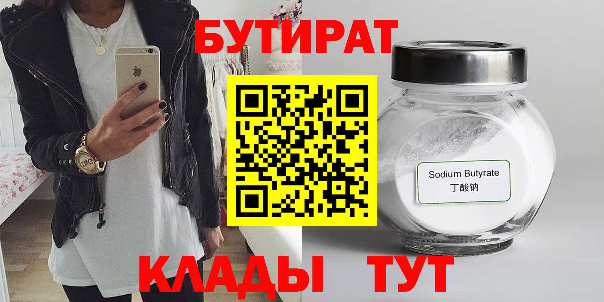 БУТИРАТ оксибутират Чебаркуль