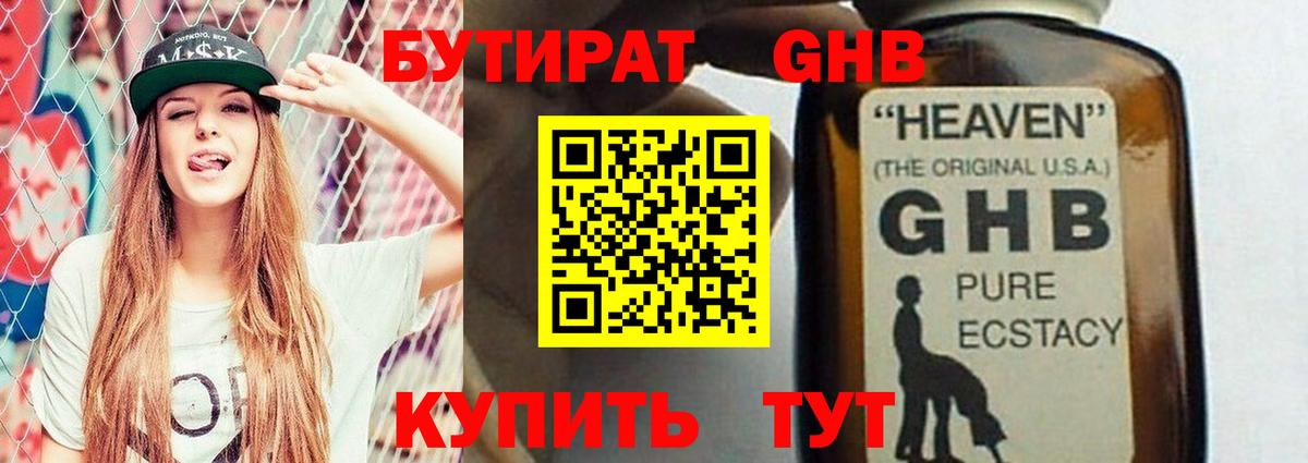 БУТИРАТ буратино  Вход с VPN  Чебаркуль 
