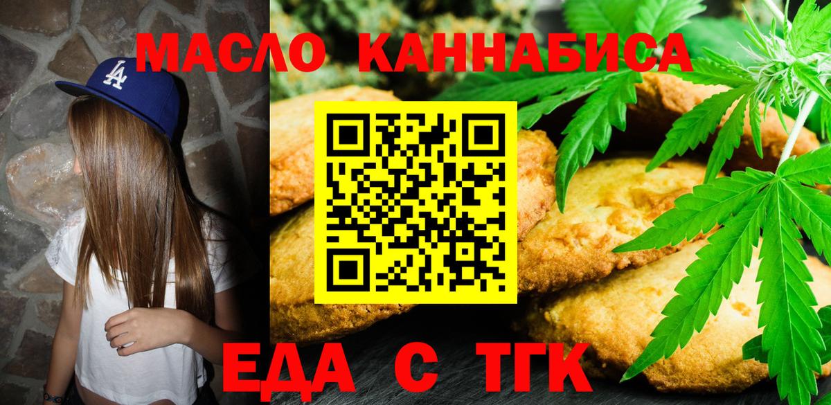 Чебаркуль  Печенье с ТГК конопля  Вход с VPN 