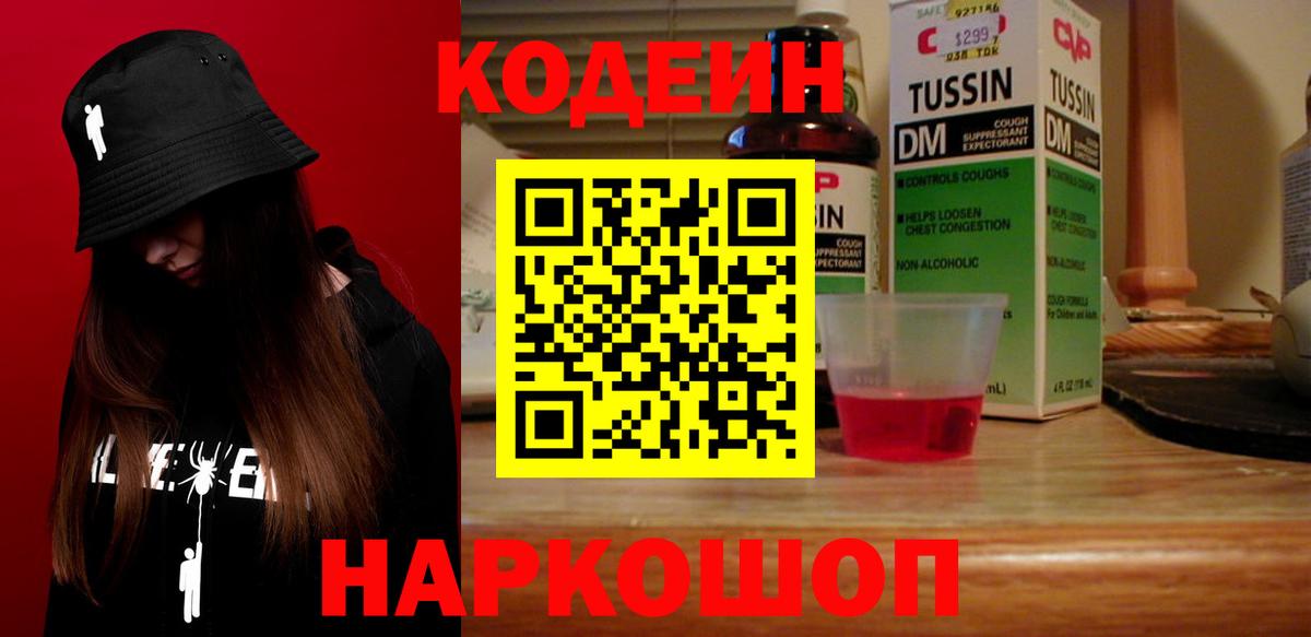 Кодеиновый сироп Lean Purple Drank Чебаркуль