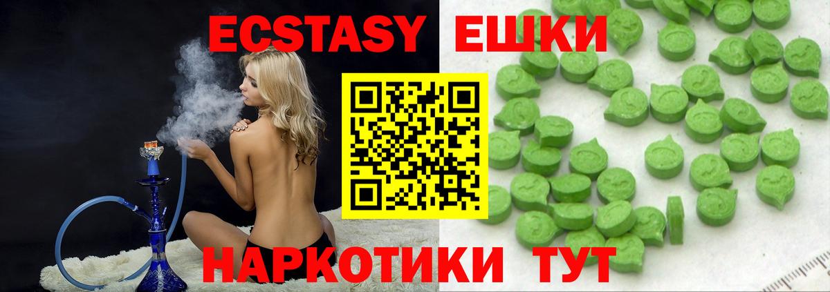 ЭКСТАЗИ круглые  Ecstasy MDMA  Вход с VPN  купить наркоту  Чебаркуль  Экстази 