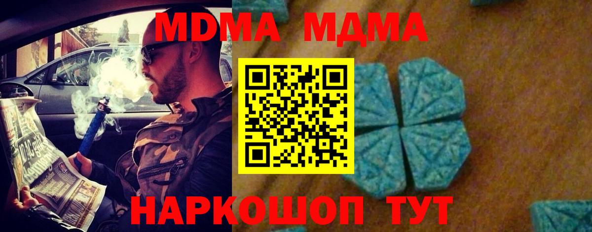 Чебаркуль  MDMA молли  МДМА Molly  MDMA  Вход с VPN 