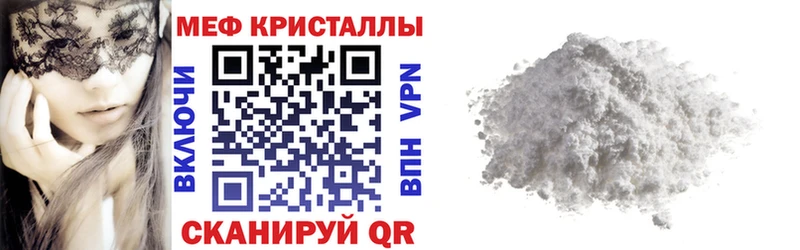 МЯУ-МЯУ кристаллы  Чебаркуль 