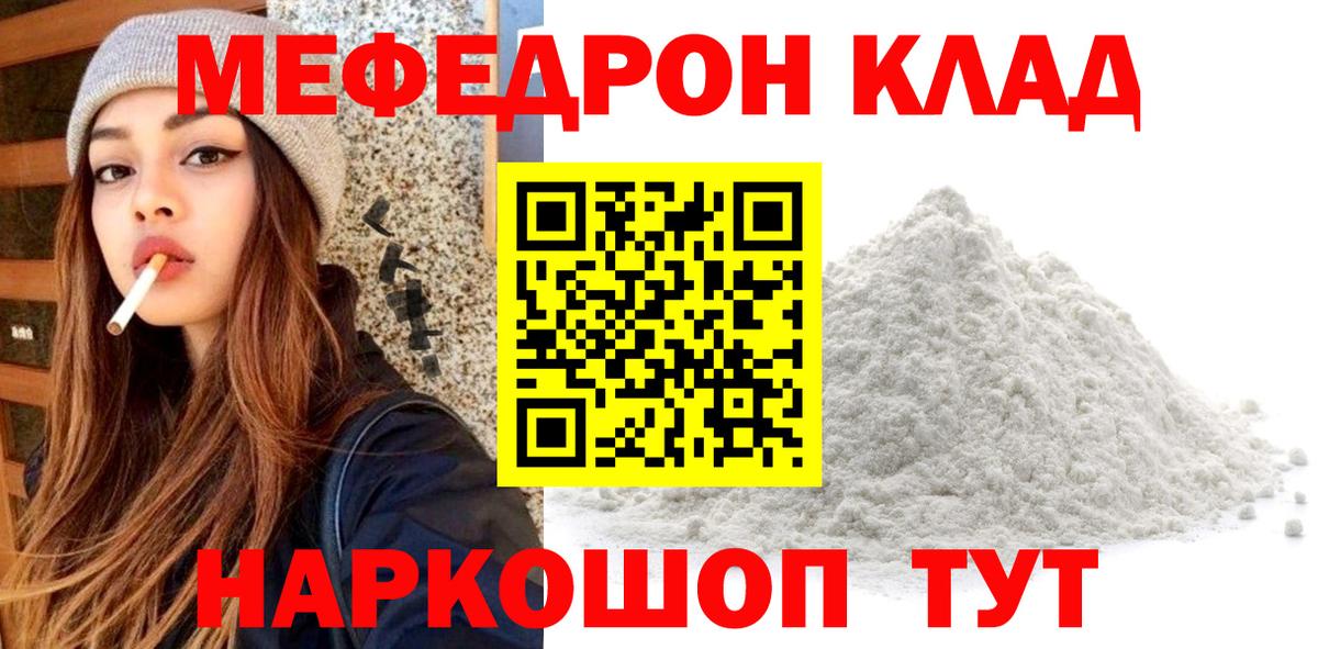 Мефедрон кристаллы Чебаркуль