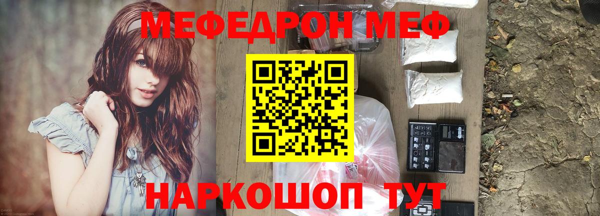 Чебаркуль  Мефедрон mephedrone  Мефедрон  МЕФ  Вход с VPN  Мефедрон мука 