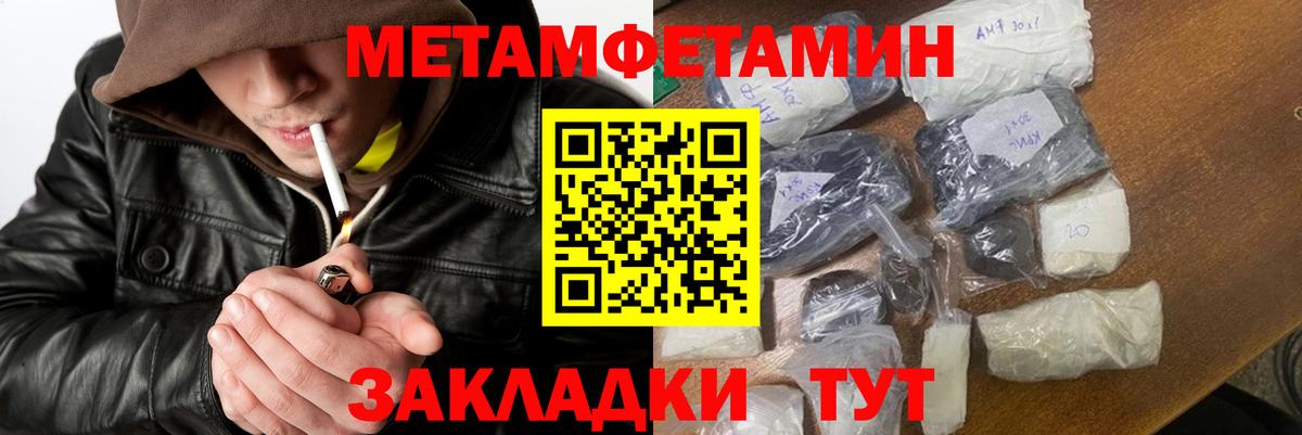 Первитин Methamphetamine Чебаркуль