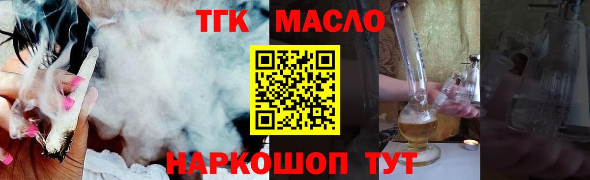 Дистиллят ТГК гашишное масло  наркотики  Чебаркуль  Вход с VPN 